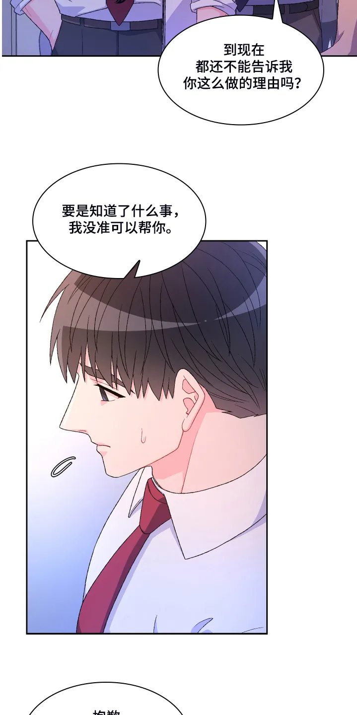 第118章：【第二季】偶尔试探 第13页