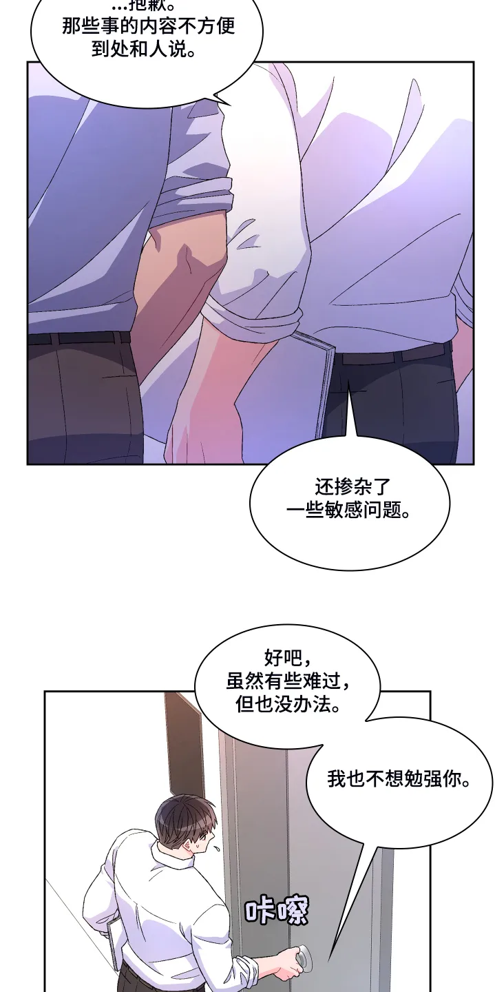 第118章：【第二季】偶尔试探 第14页