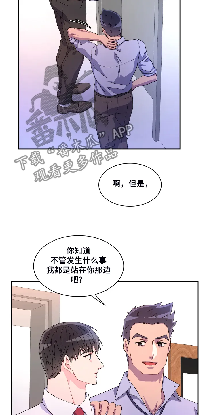 第118章：【第二季】偶尔试探 第15页