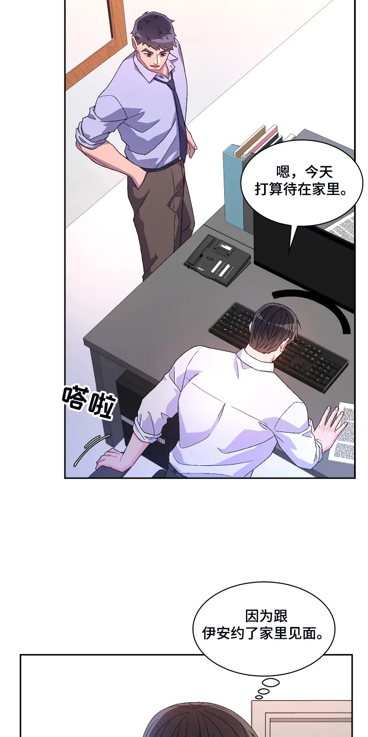 第118章：【第二季】偶尔试探 第17页