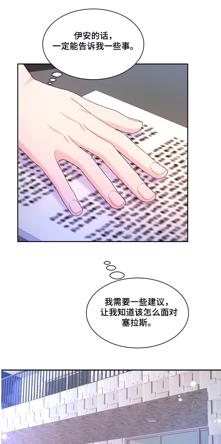 第118章：【第二季】偶尔试探 第19页