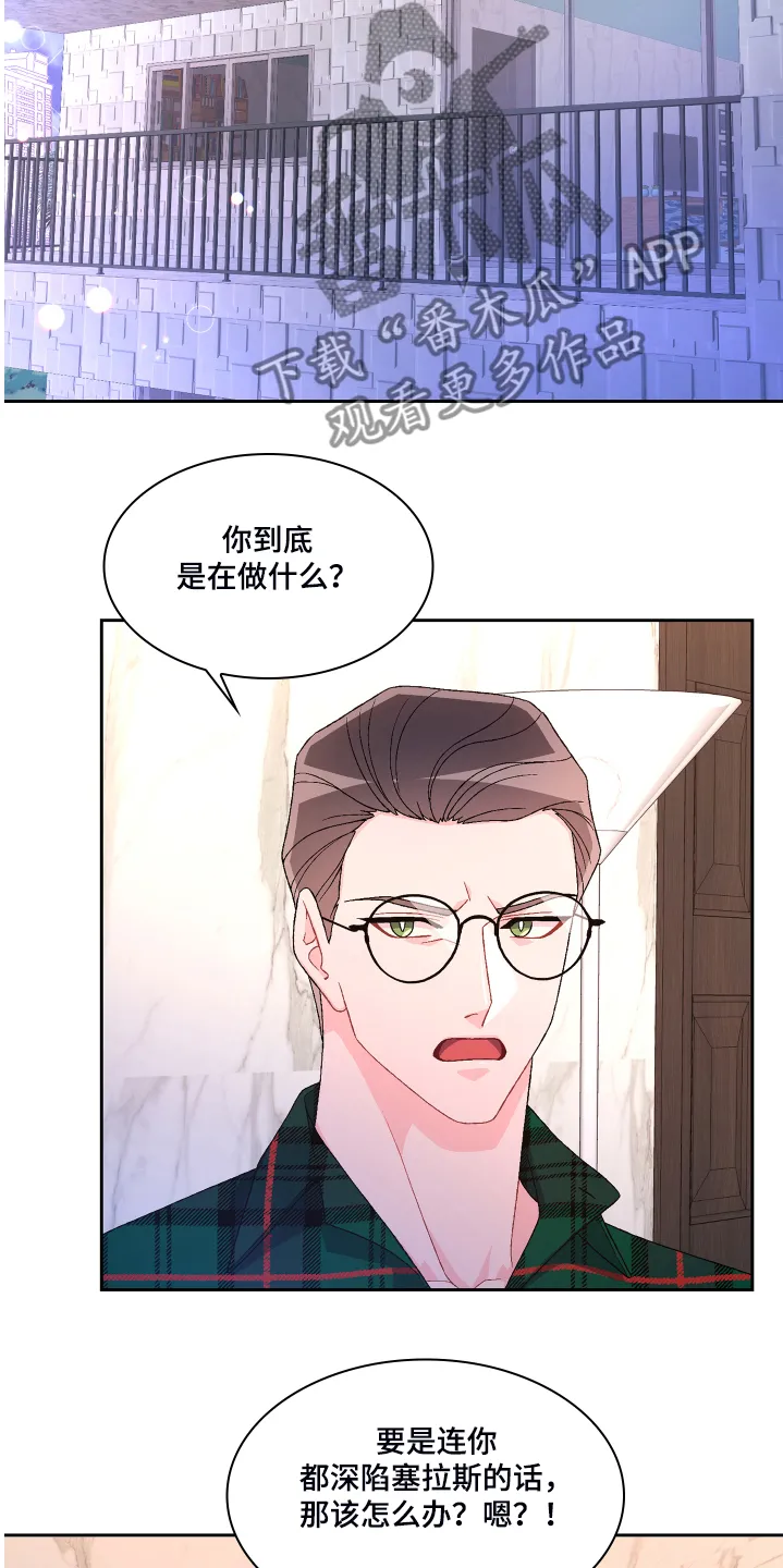 第118章：【第二季】偶尔试探 第20页