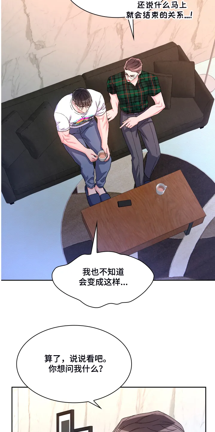 第118章：【第二季】偶尔试探 第21页