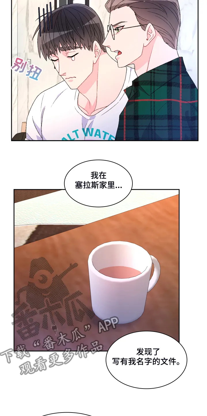 第118章：【第二季】偶尔试探 第22页