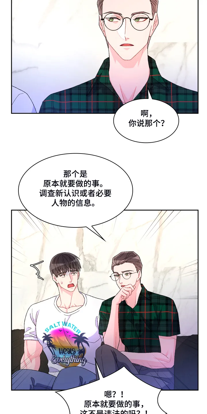 第118章：【第二季】偶尔试探 第24页