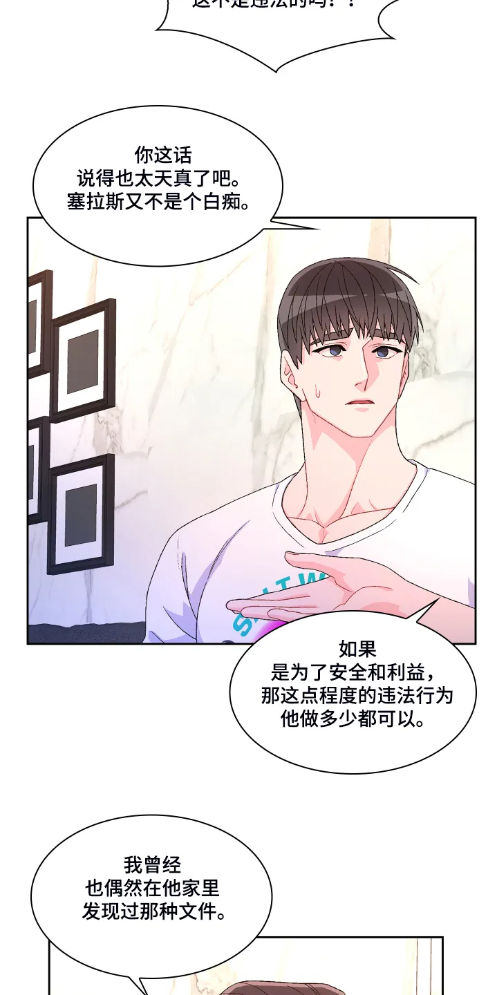 第118章：【第二季】偶尔试探 第25页