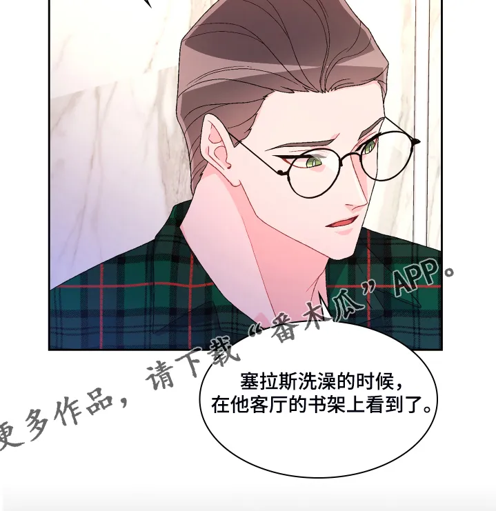 第118章：【第二季】偶尔试探 第26页