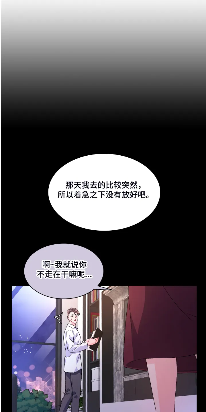 第118章：【第二季】偶尔试探 第27页