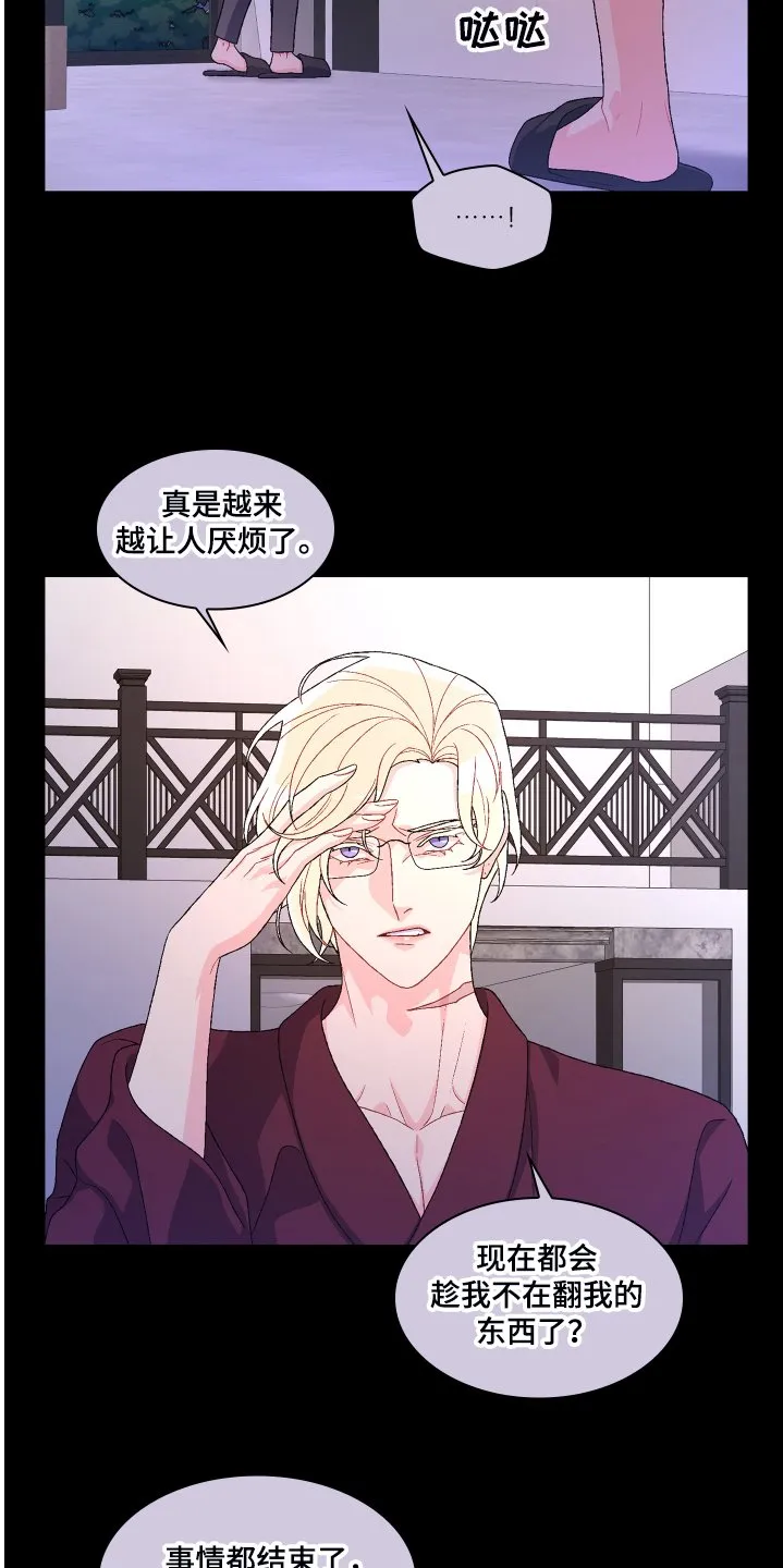 第119章：【第二季】那你想怎样 第2页