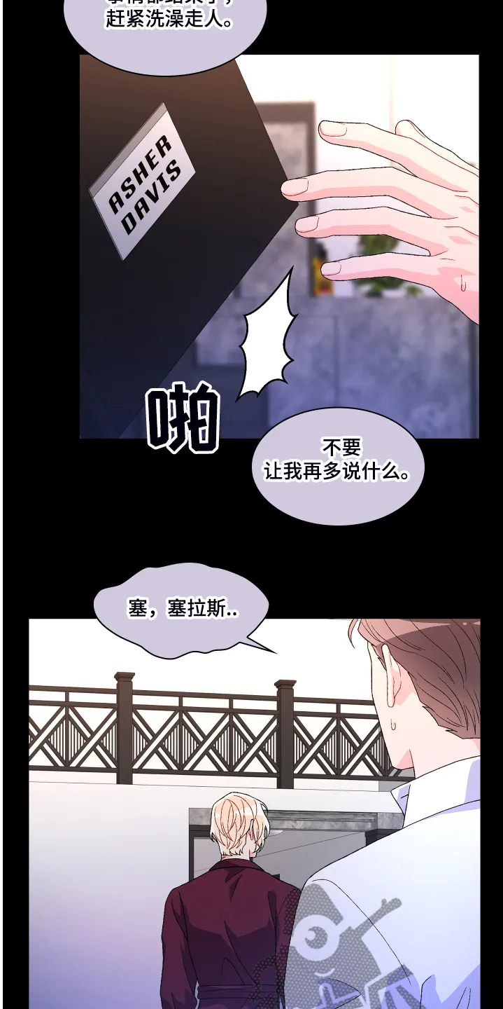 第119章：【第二季】那你想怎样 第3页