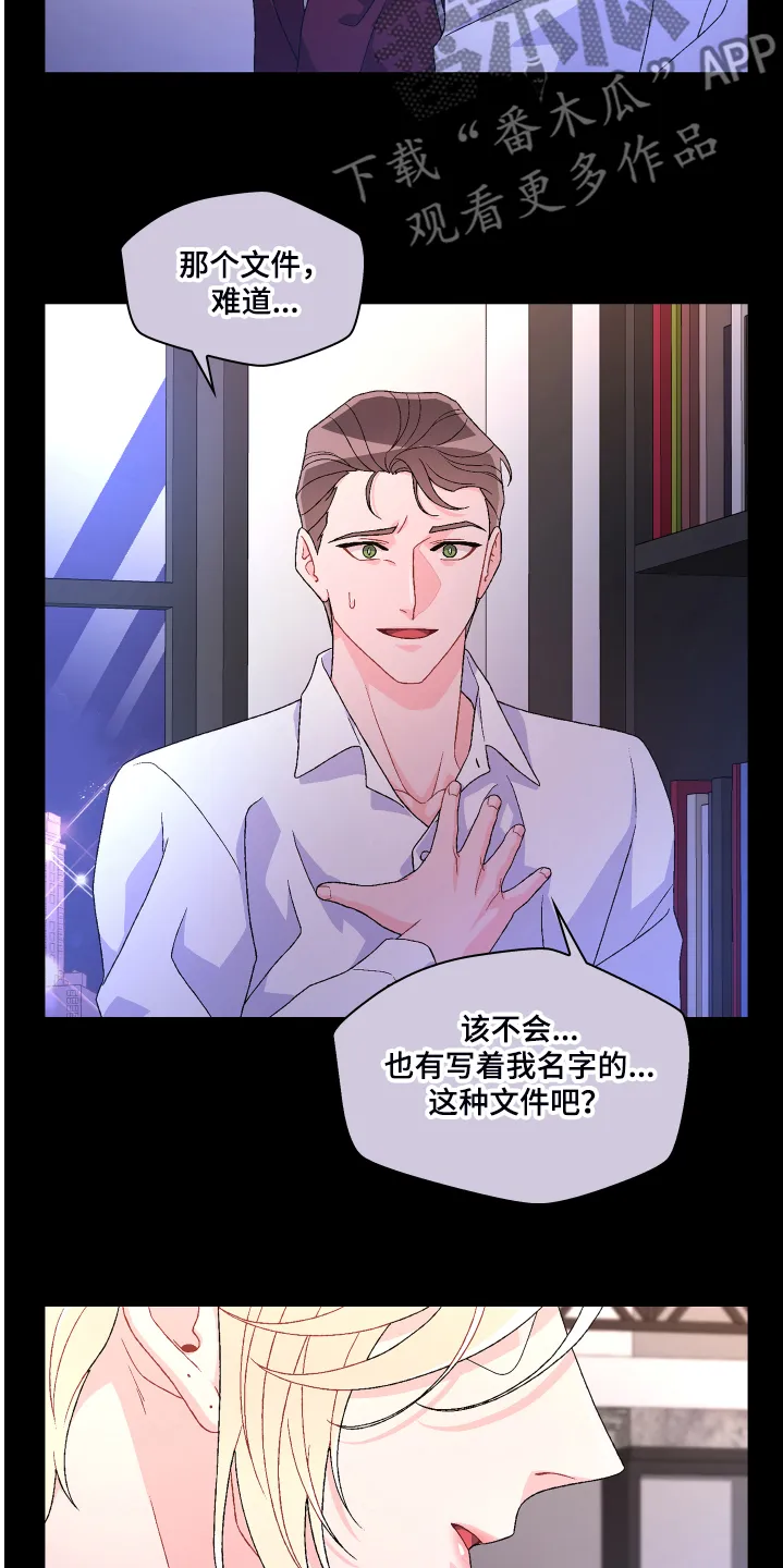 第119章：【第二季】那你想怎样 第4页