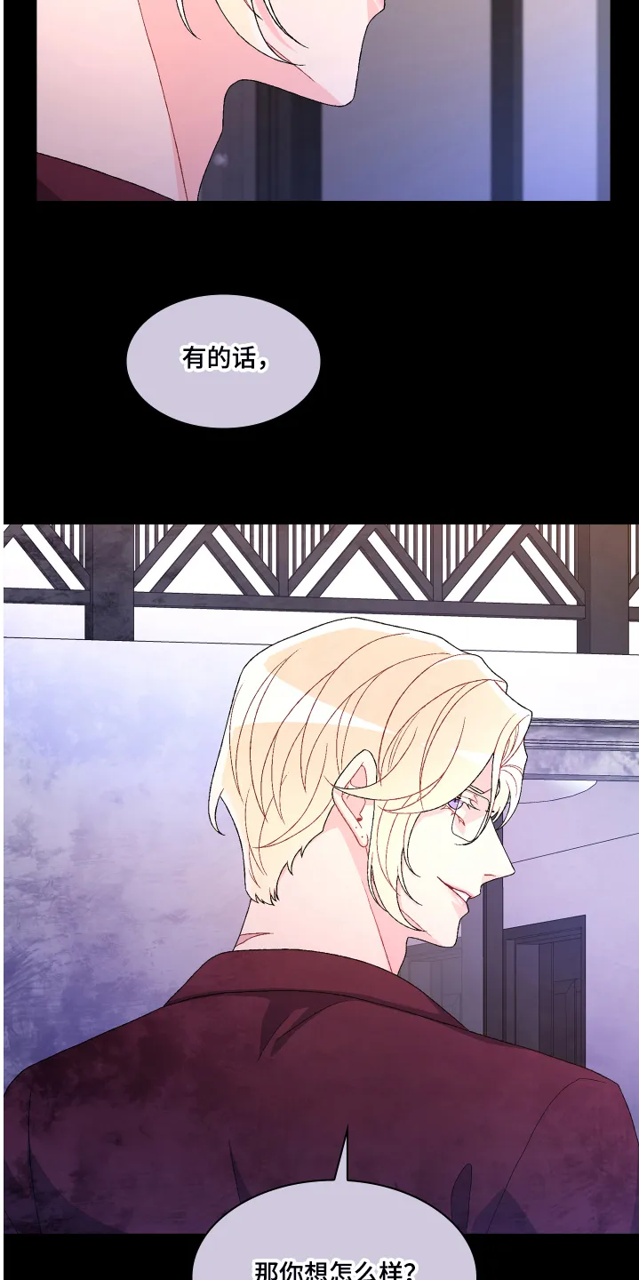 第119章：【第二季】那你想怎样 第5页