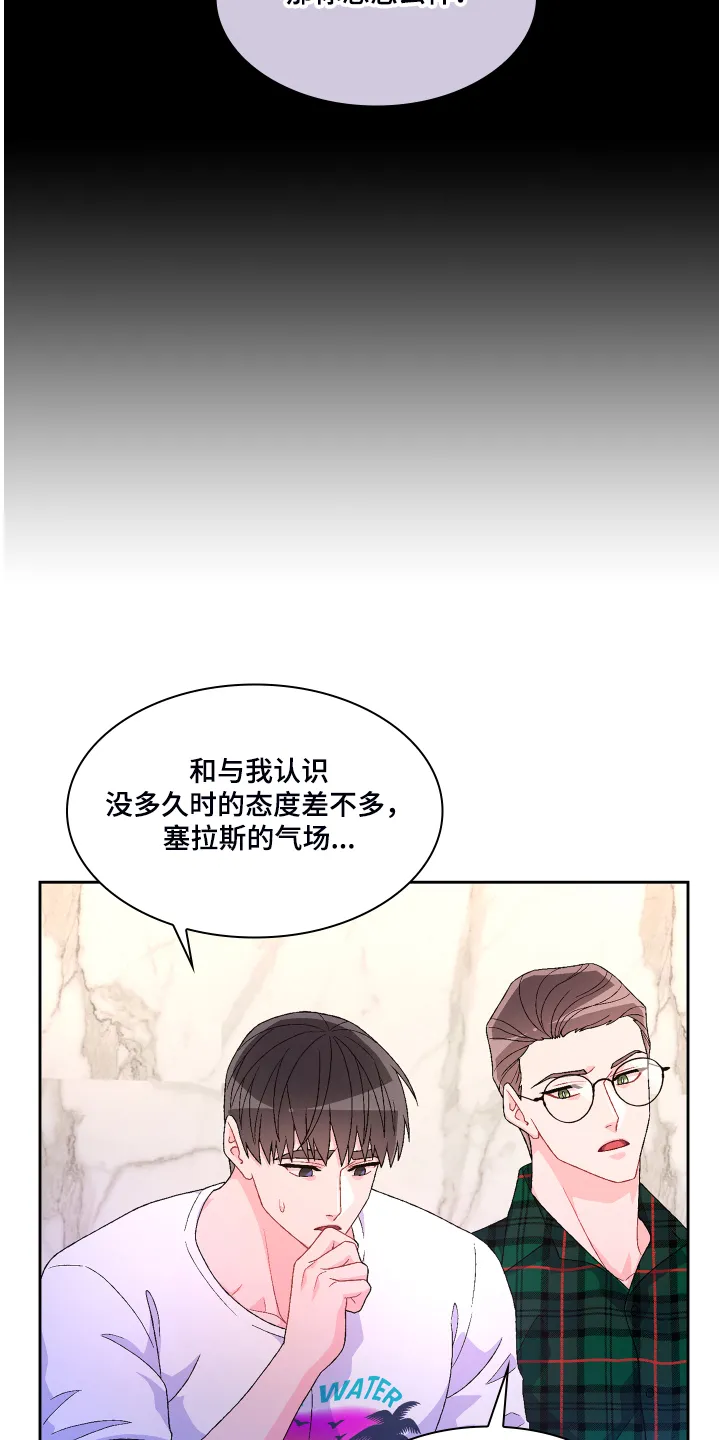 第119章：【第二季】那你想怎样 第6页