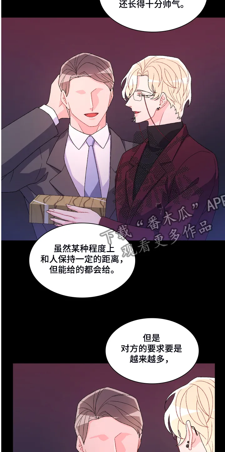 第119章：【第二季】那你想怎样 第8页