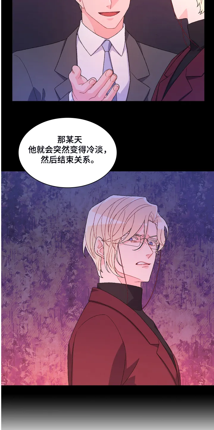 第119章：【第二季】那你想怎样 第9页