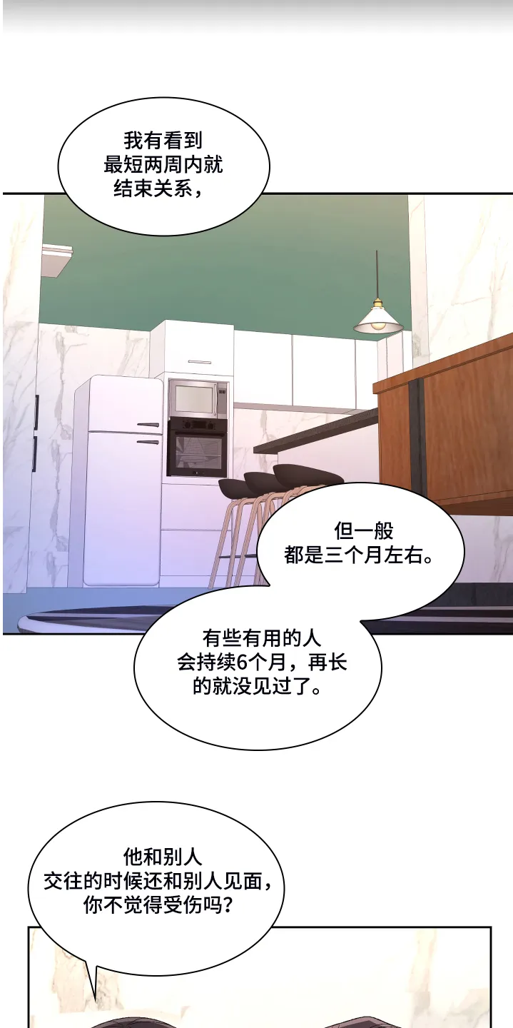 第119章：【第二季】那你想怎样 第10页