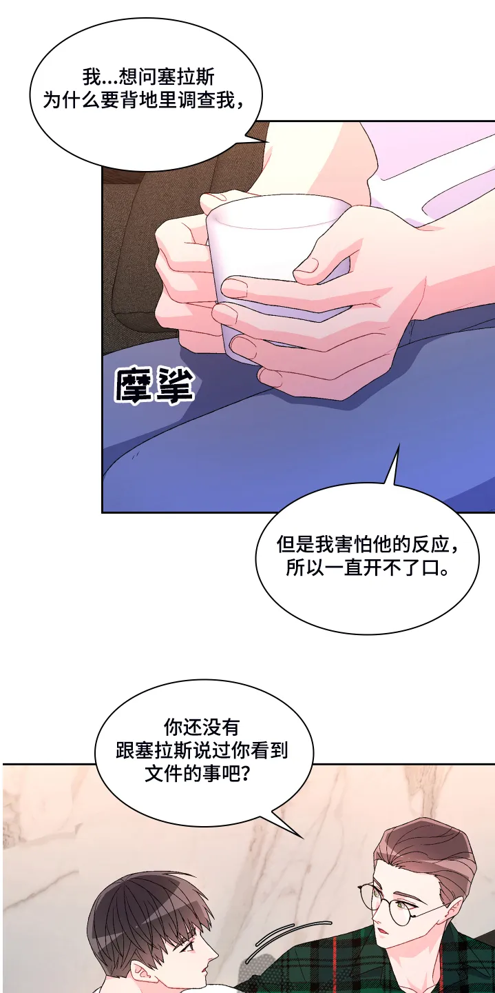 第119章：【第二季】那你想怎样 第12页
