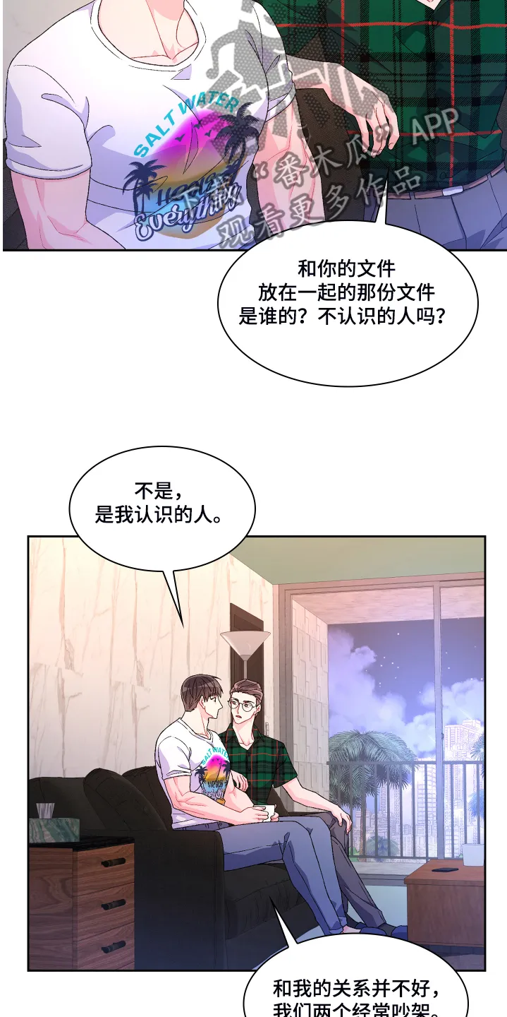 第119章：【第二季】那你想怎样 第13页