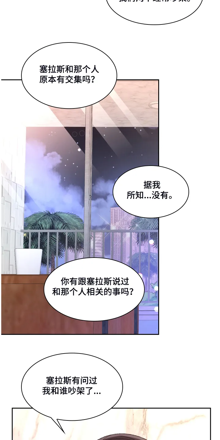 第119章：【第二季】那你想怎样 第14页