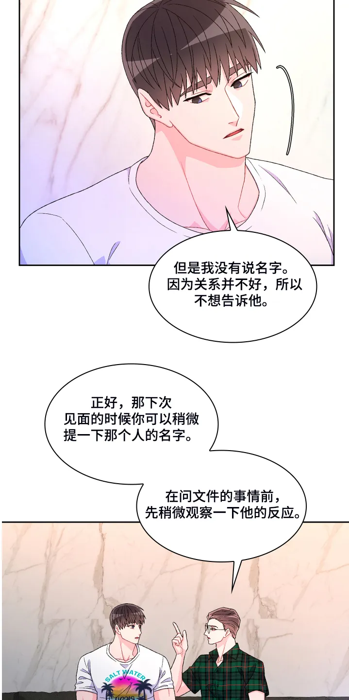 第119章：【第二季】那你想怎样 第15页