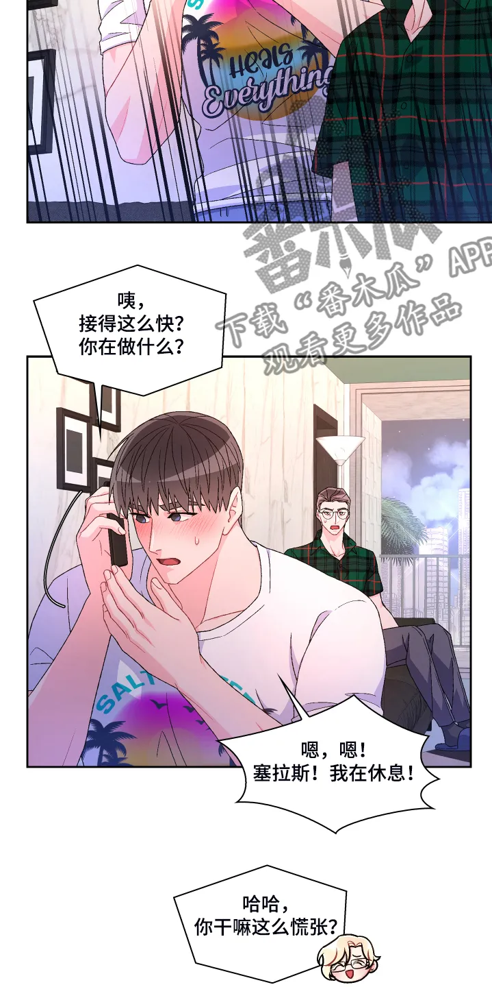 第119章：【第二季】那你想怎样 第19页