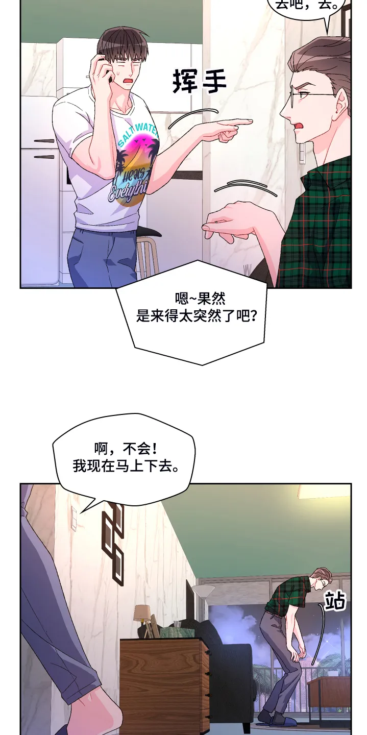 第119章：【第二季】那你想怎样 第21页