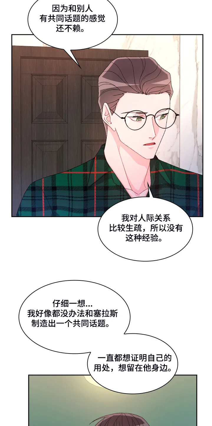 第119章：【第二季】那你想怎样 第23页