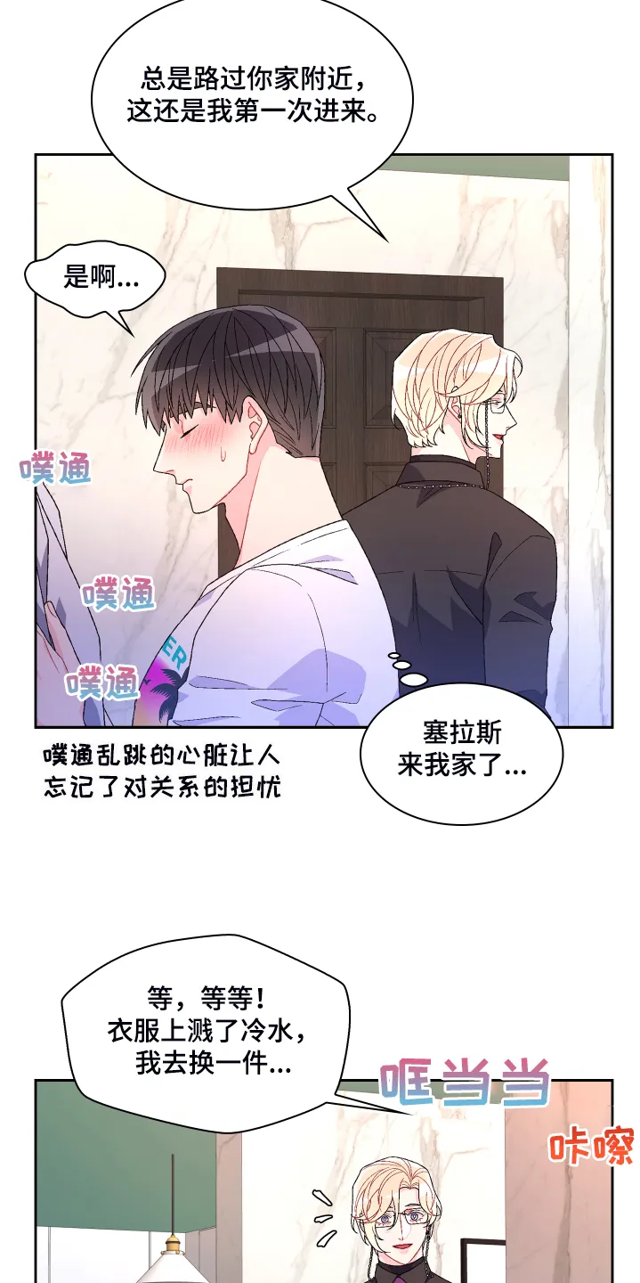 第120章：【第二季】我相信这样的你 第3页