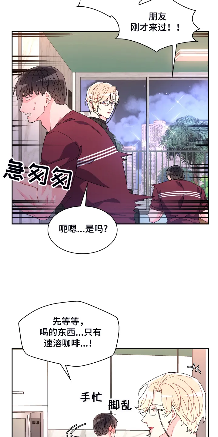 第120章：【第二季】我相信这样的你 第6页