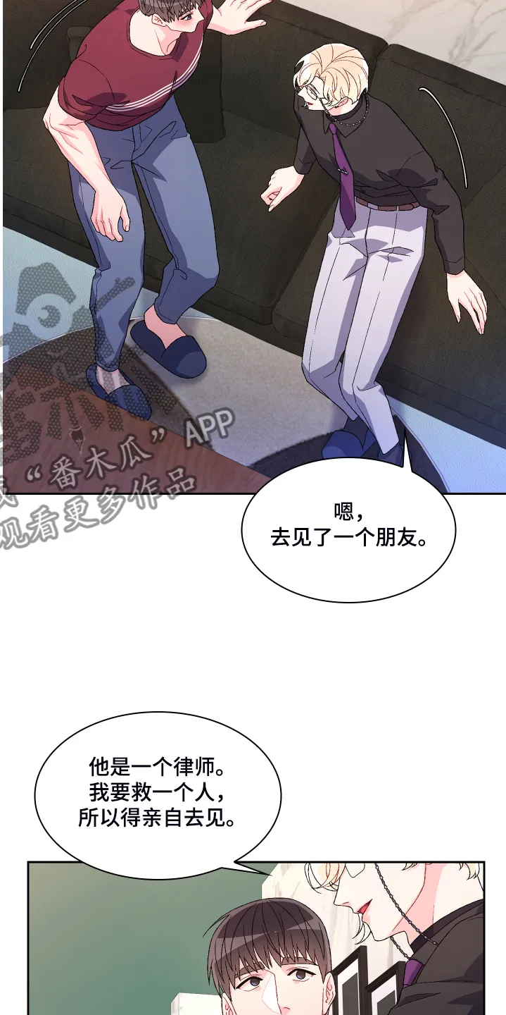 第120章：【第二季】我相信这样的你 第9页