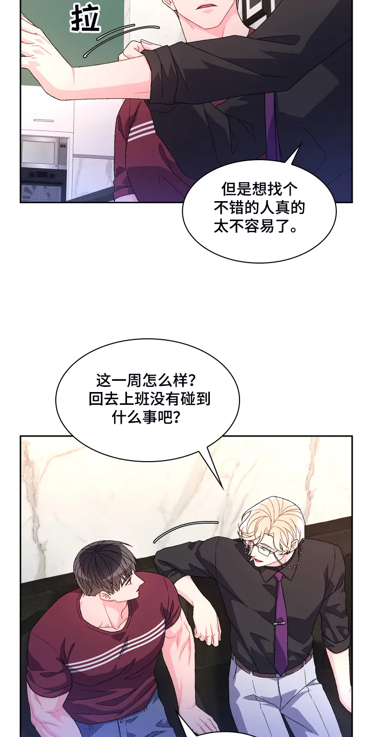 第120章：【第二季】我相信这样的你 第10页