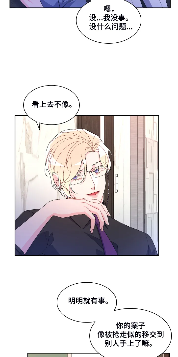 第120章：【第二季】我相信这样的你 第11页