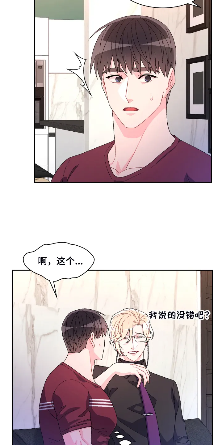 第120章：【第二季】我相信这样的你 第12页