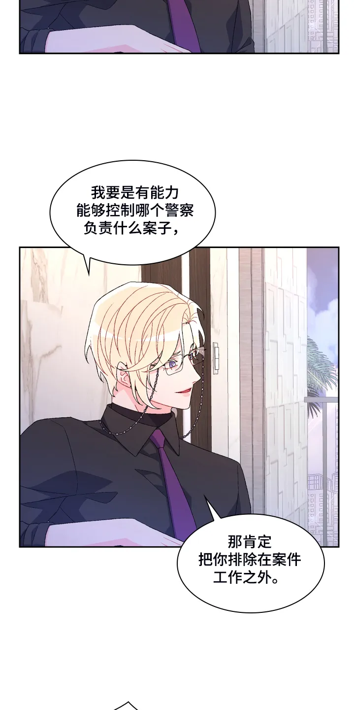 第120章：【第二季】我相信这样的你 第16页