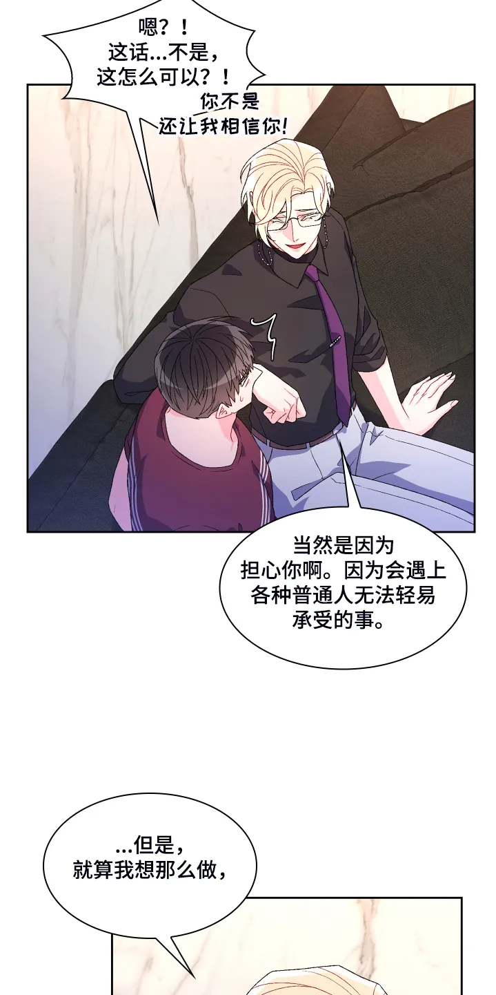 第120章：【第二季】我相信这样的你 第17页