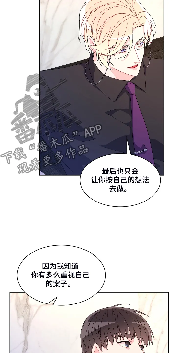 第120章：【第二季】我相信这样的你 第18页