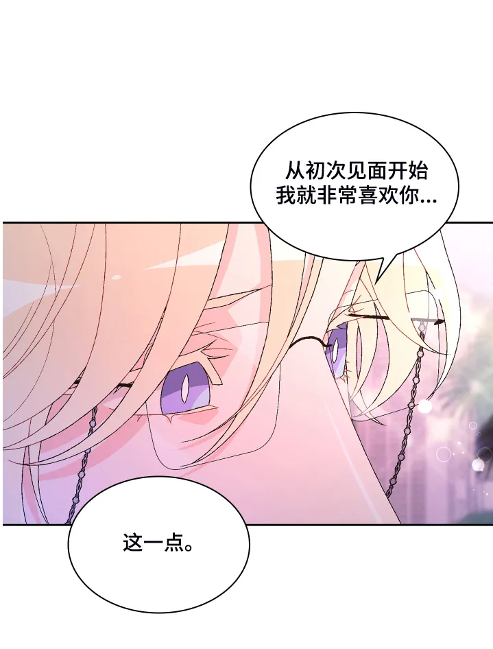 第120章：【第二季】我相信这样的你 第20页