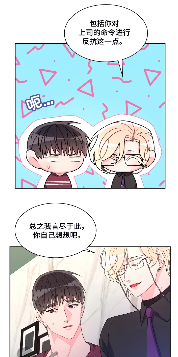 第120章：【第二季】我相信这样的你 第21页