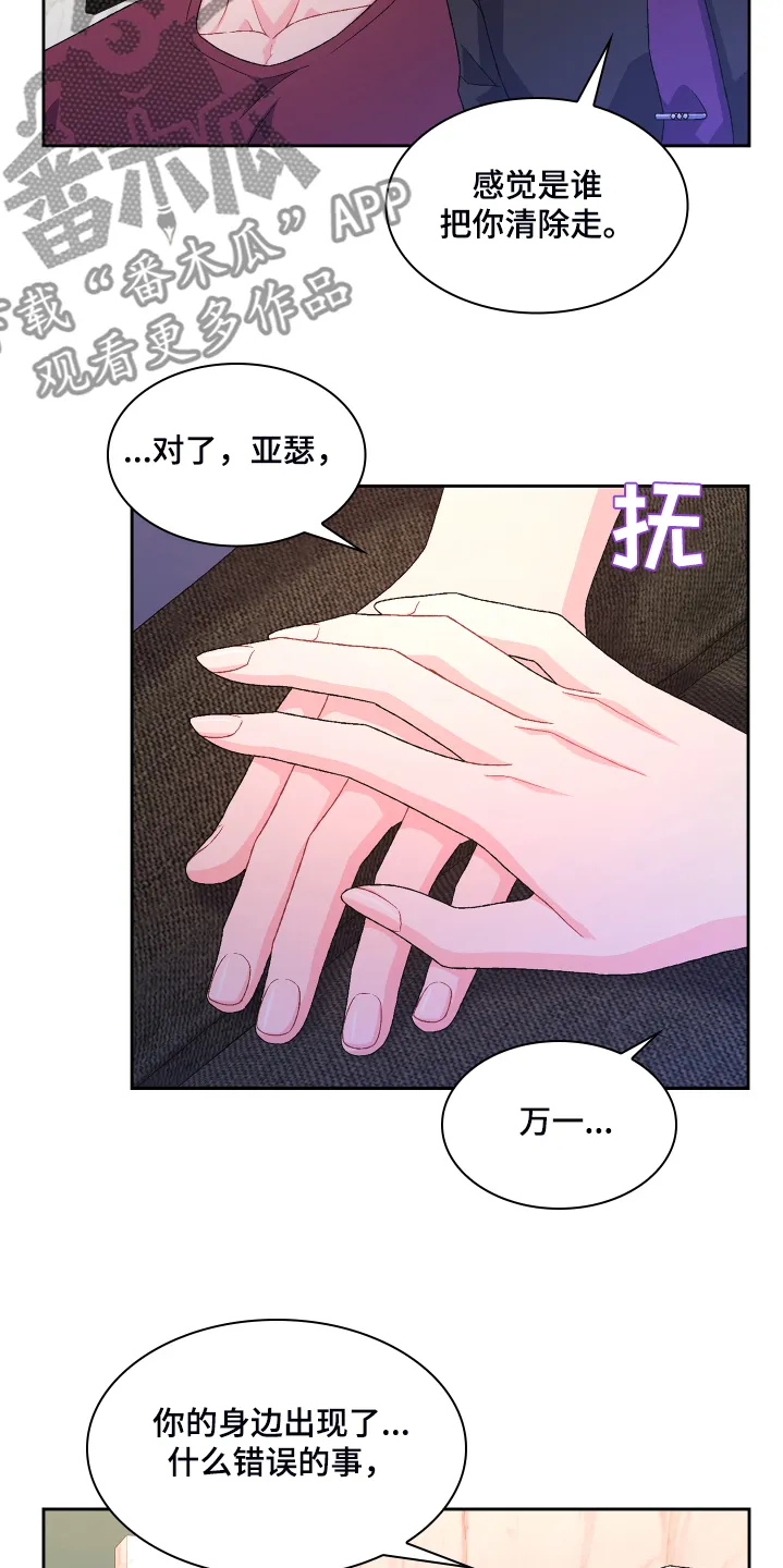 第120章：【第二季】我相信这样的你 第22页