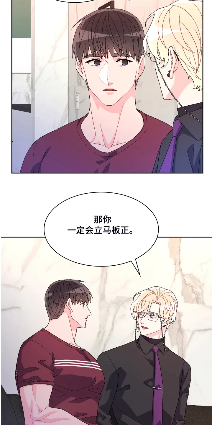 第120章：【第二季】我相信这样的你 第23页