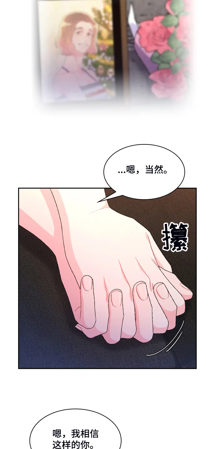 第120章：【第二季】我相信这样的你 第25页