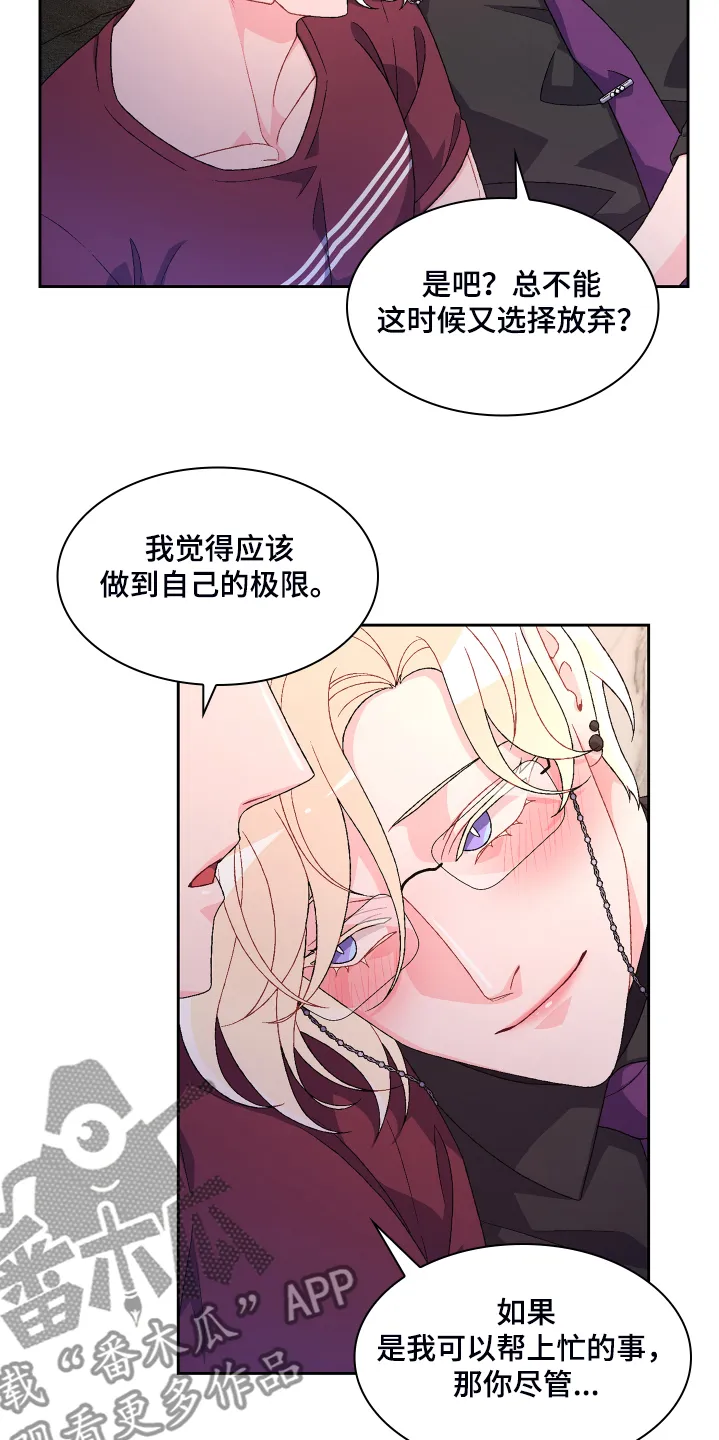 第121章：【第二季】可惜的那时 第4页