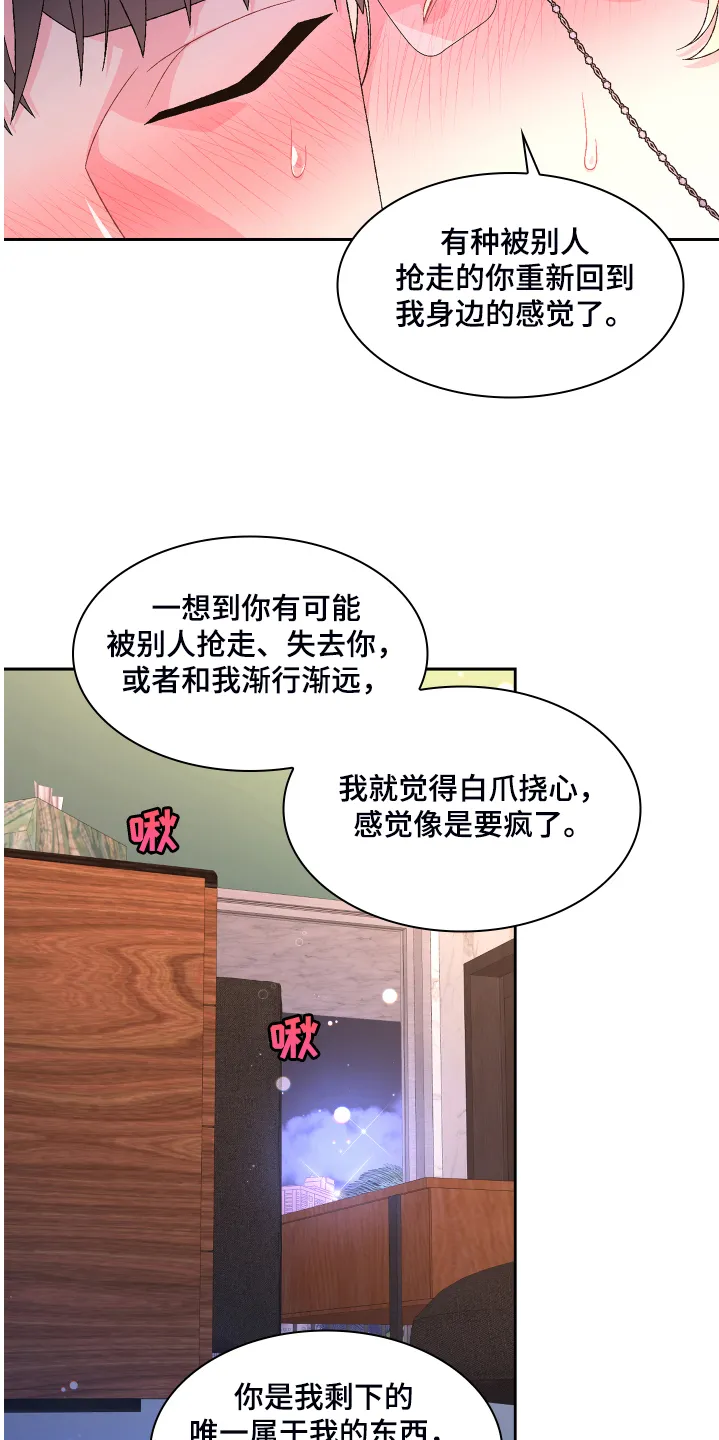 第121章：【第二季】可惜的那时 第10页