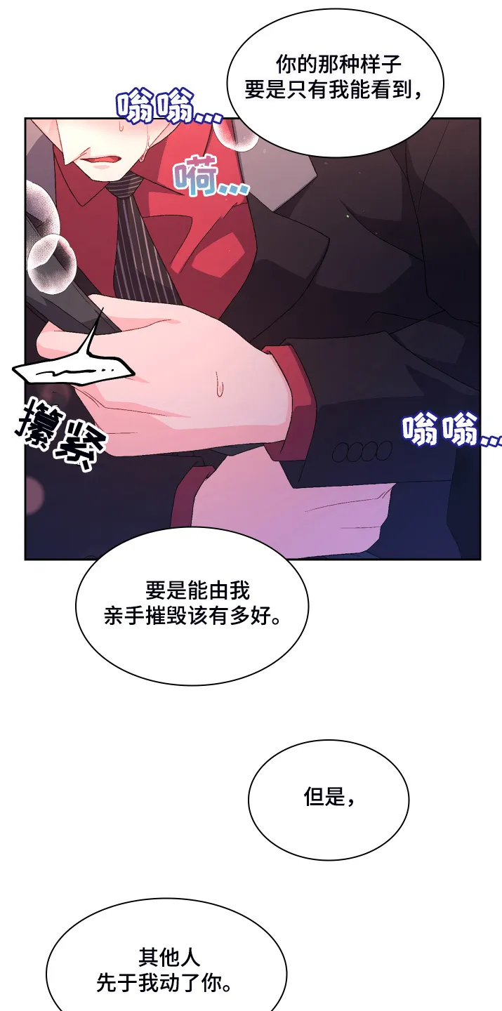 第121章：【第二季】可惜的那时 第22页
