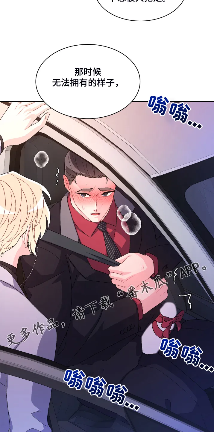 第121章：【第二季】可惜的那时 第27页