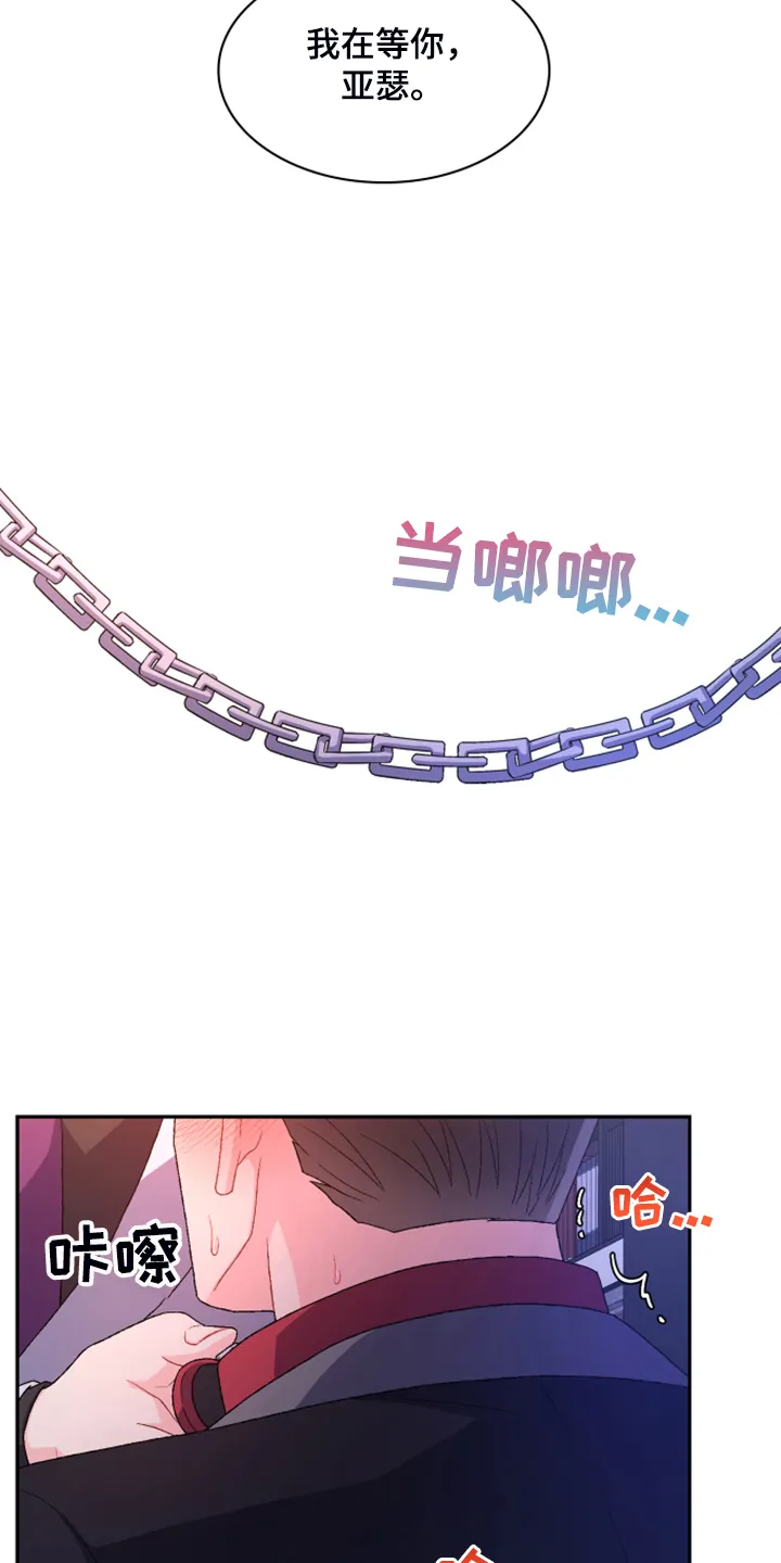 第122章：【第二季】特别的礼物 第12页