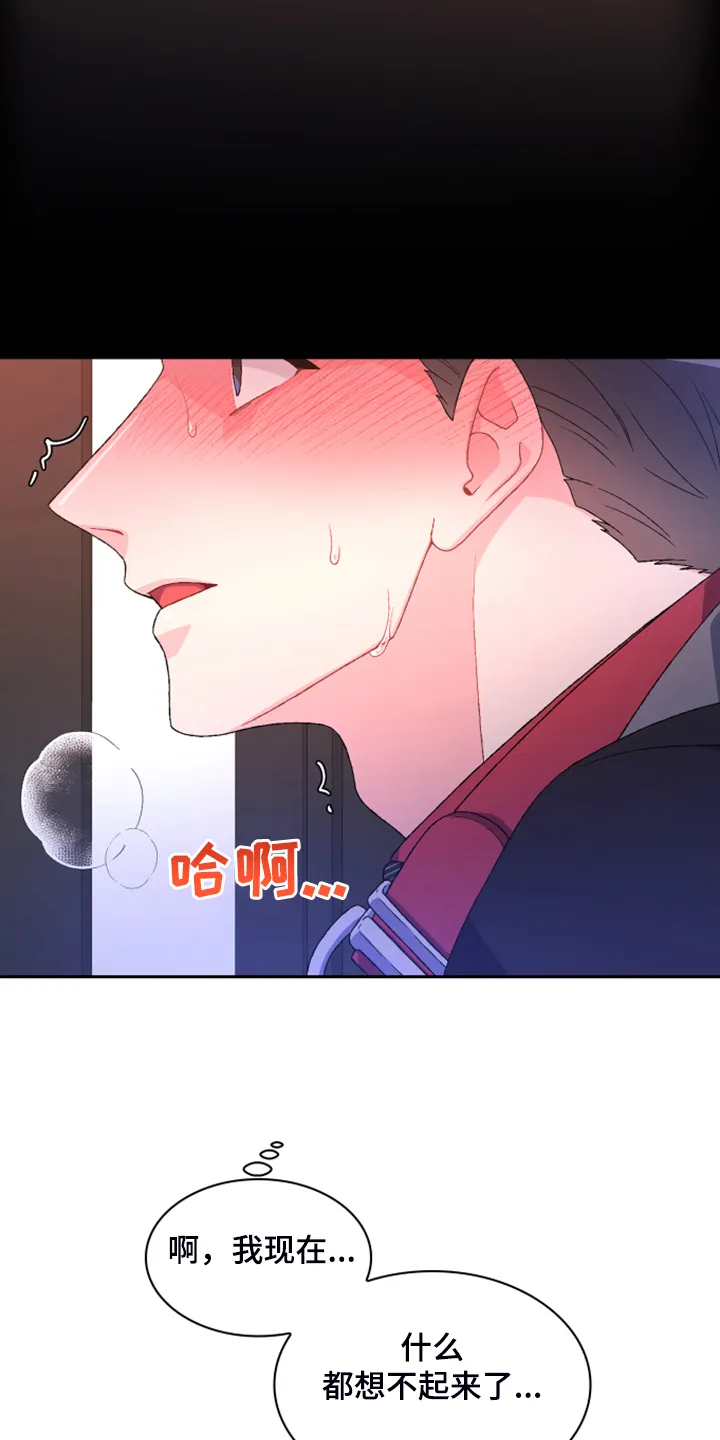 第122章：【第二季】特别的礼物 第17页