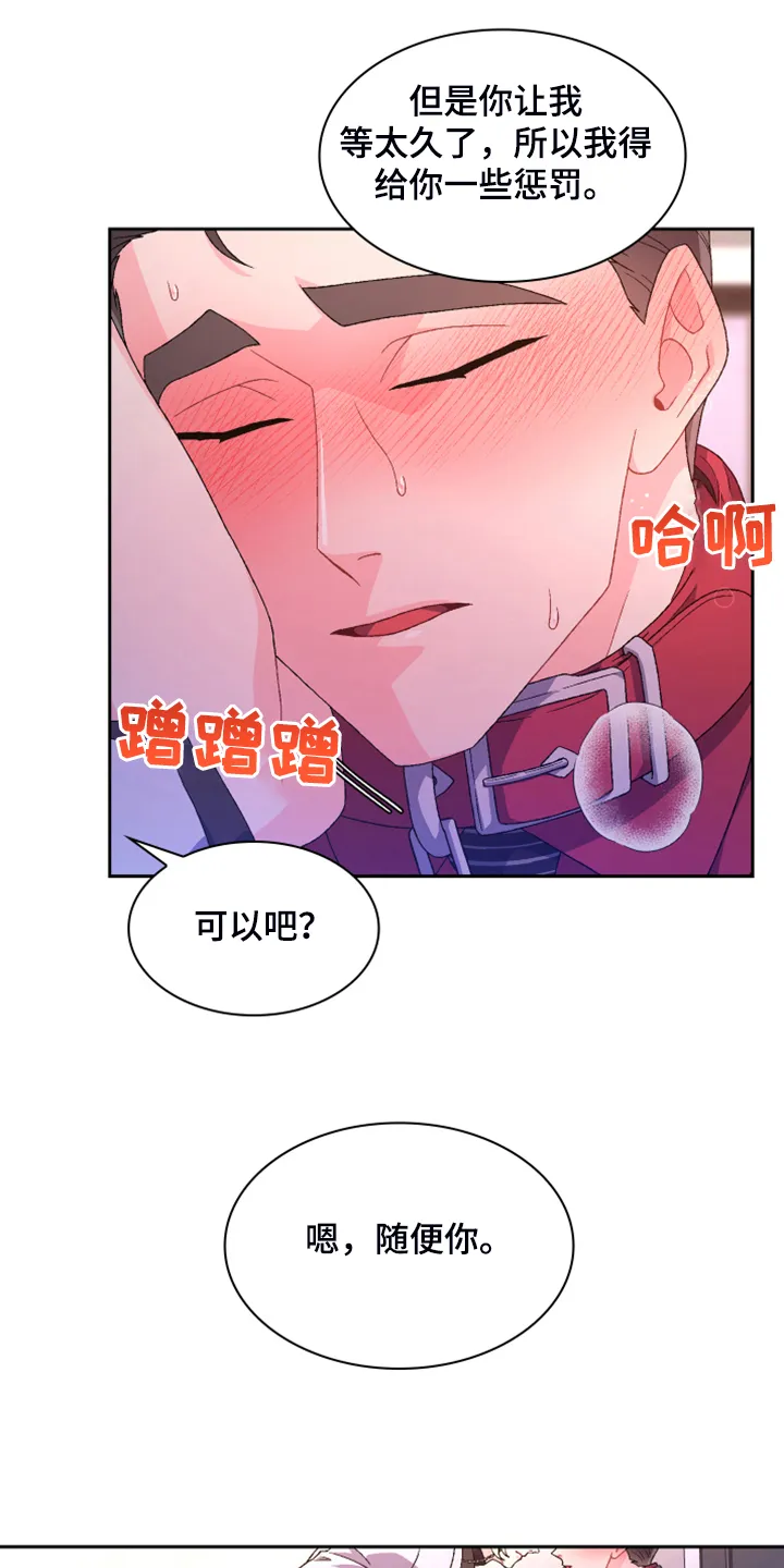 第122章：【第二季】特别的礼物 第20页