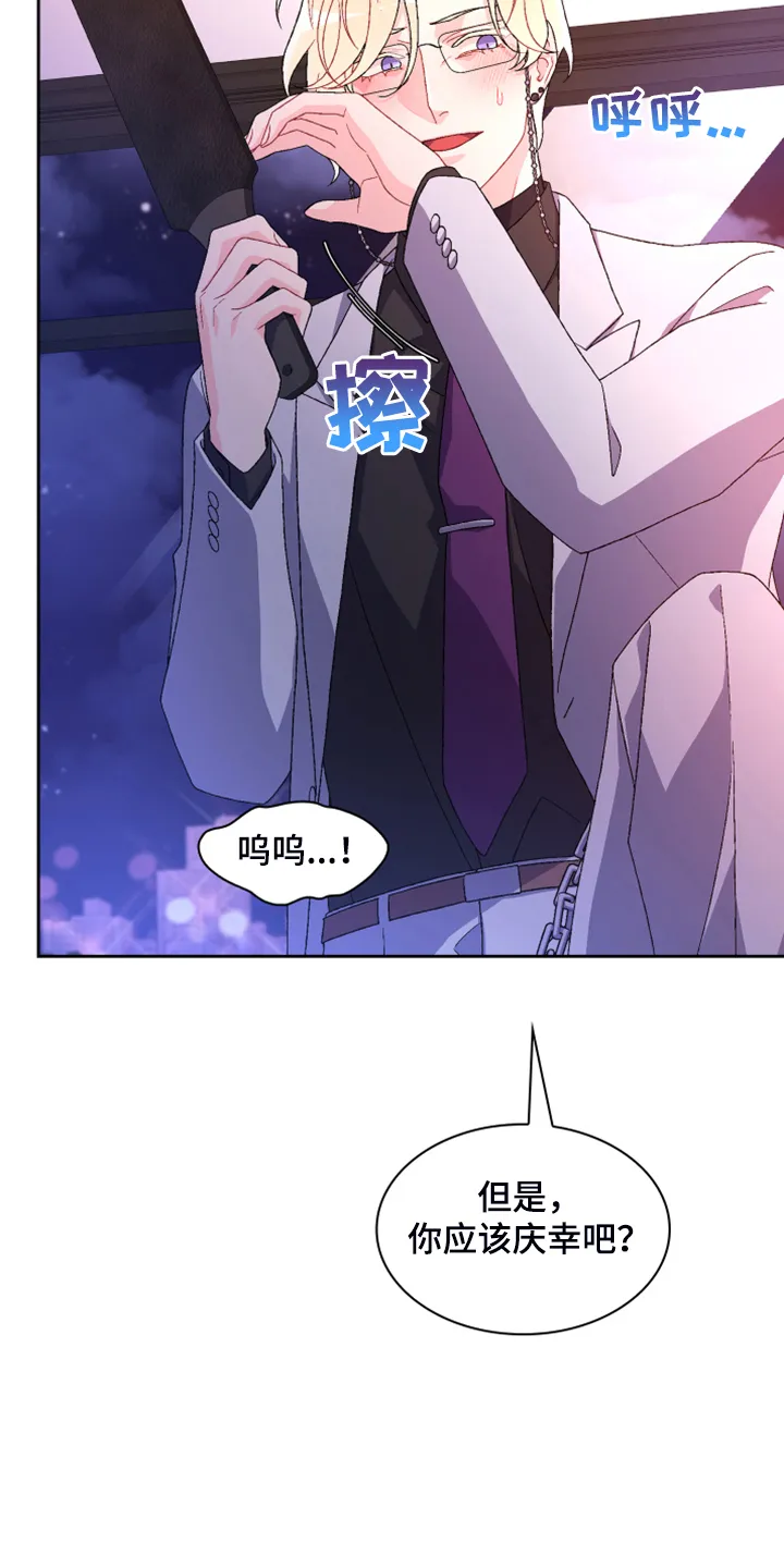 第122章：【第二季】特别的礼物 第23页