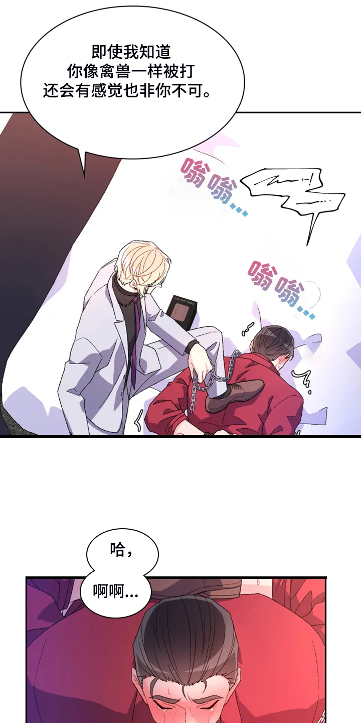 第122章：【第二季】特别的礼物 第24页